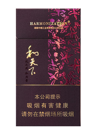 和天下（细）
