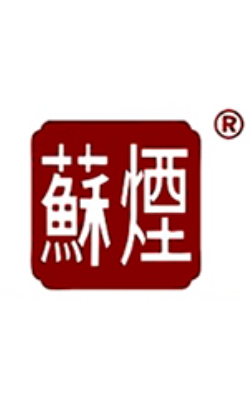 苏烟系列